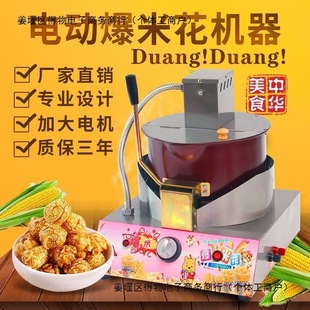 Commercial Popcorn Machine Stall Gas Electric Popcorn Machine Spherical Butterfly Fully Automatic Stirring Popcorn Pot