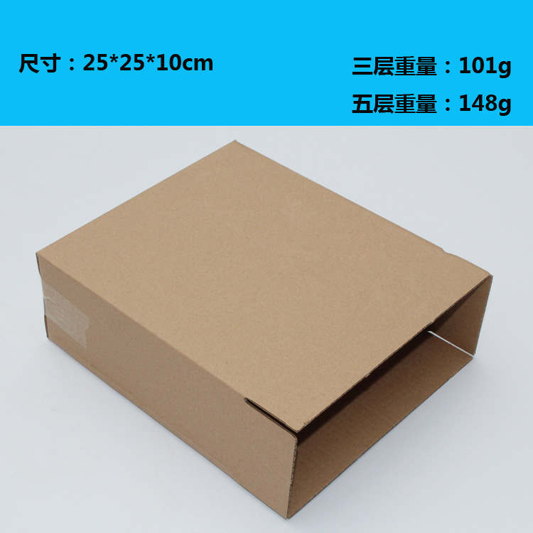 25*25*10加硬加固正方T形方纸箱邮政面膜纸盒小开口批发