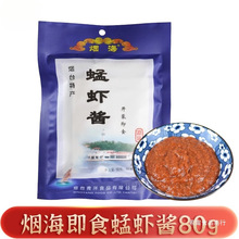 虾酱烟海蜢虾酱山东烟台特产烟台虾酱海鲜酱青洋开袋即食80g
