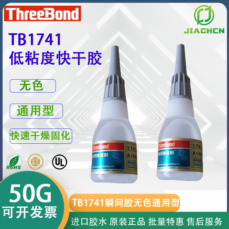 日本threebond1741D蓝色 三键TB1741无色 瞬间胶通用型低粘快干胶