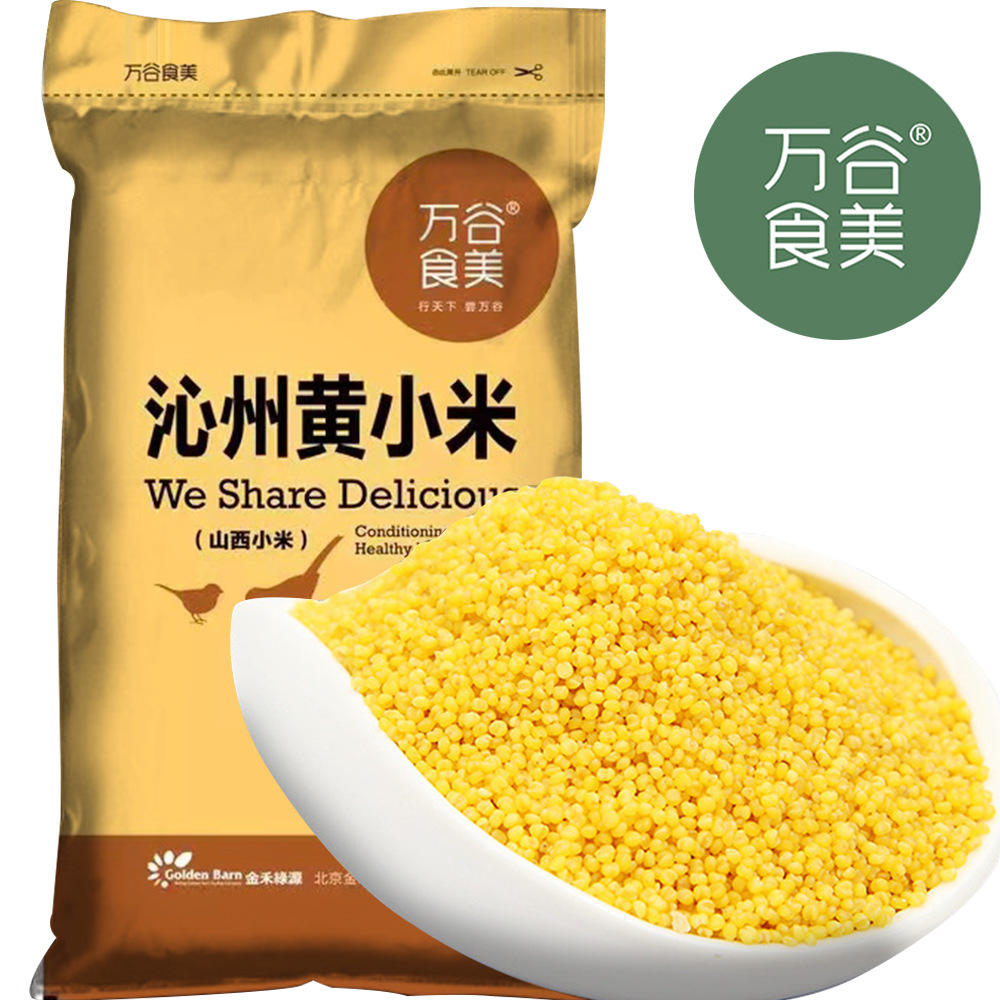 万谷食美 杂粮批发 山西小米 沁州黄小米  香粥王 油小米