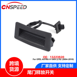 Tailgate Switch 13223920 13117289 Opel Astra H Van (L70) (2004-2010)