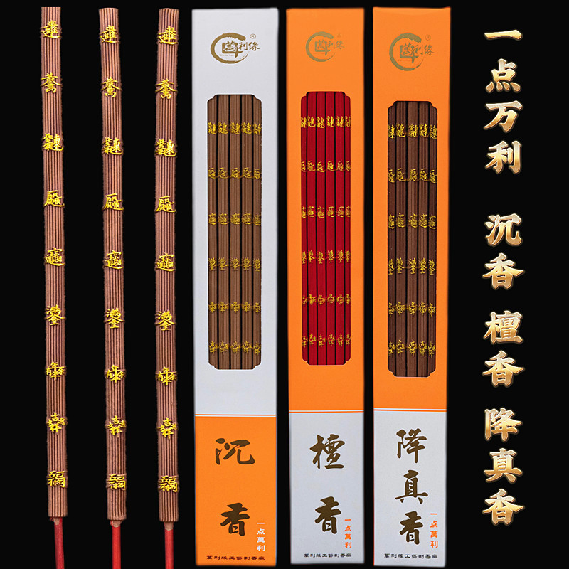 一点万利梅花凸字工艺沉香檀香降真香高档礼盒竹签香家用礼佛香