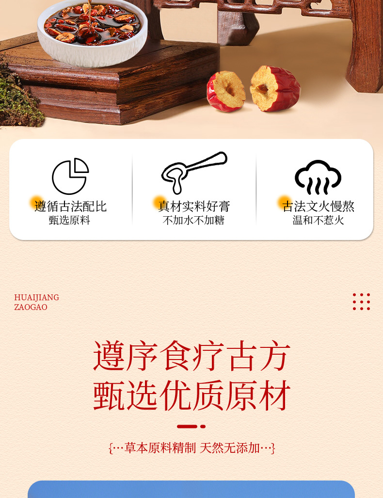Huai Ginger Jujube Paste Ready to Eat Traditional Herbal Paste 220g Glass Jar quality and texture