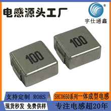 贴片一体成型电感0650-10UH/100 耐高温大电流7*7*5现货5.3A