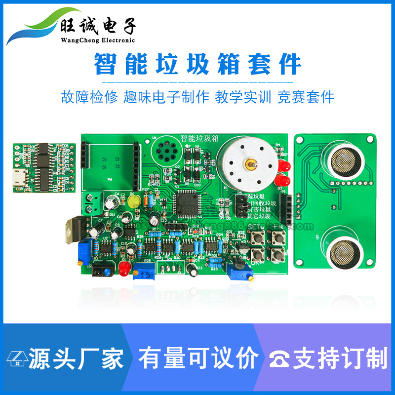 智能垃圾箱套件DIY分类故障检修 电子电路装调与应用技能竞赛散件