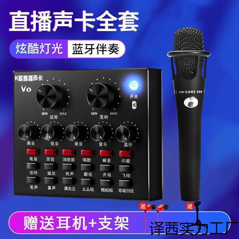 新款直播声卡套装全民歌主播直播设备全套主播声卡E300话筒代发|undefined