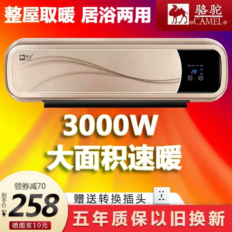 骆驼壁挂式暖风机浴室取暖器家用电暖气空调热风机大面积节能神器