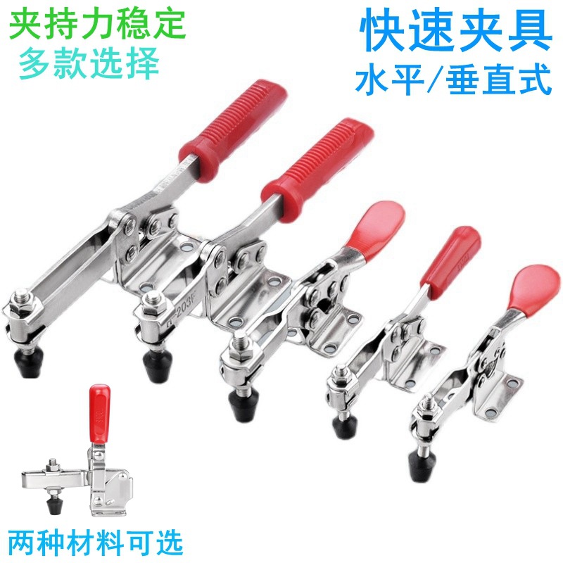 不锈钢垂直水平式快速夹钳 工件固定压紧器 焊接机械工装快速夹具