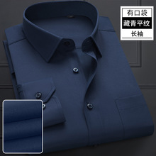 长袖衬衫男商务职业工装藏青平纹衬衣男西装寸衫工作服商务休闲