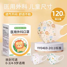 医用外科口罩儿童尺寸0-3岁5-6儿童口罩一次性医用级药械认证