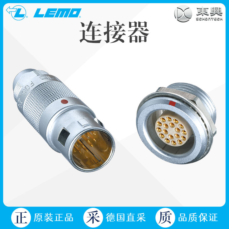 工厂直采 德国 LEMO  低电压连接器/插头/插针 2C/2G系列 多型号