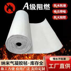 纳米气凝胶毡管道隔热保温棉管道设备隔热毡二氧化硅防火棉