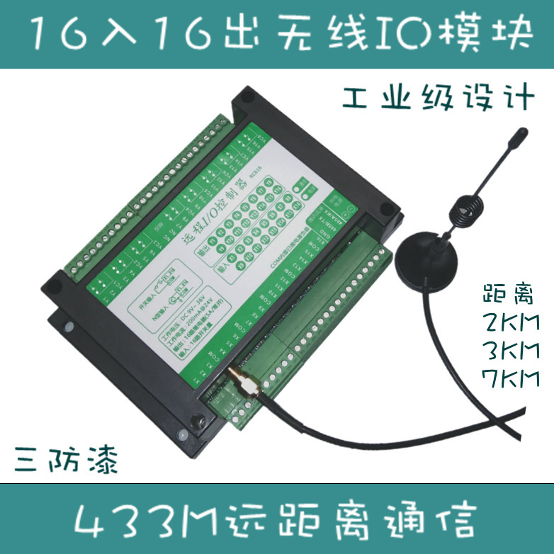 【RC616】无线IO模块 433M MODBUS 16路DI 16路DO 继电器