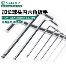 世达工具加长球头内六角扳手81104-81116 1.5mm-10mm