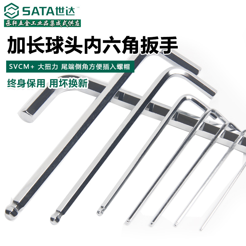 世达工具加长球头内六角扳手81104-81116 1.5mm-10mm