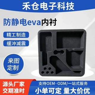 防静电eva内衬定制精密器械包装盒异形内衬加工箱包仪器防震eva