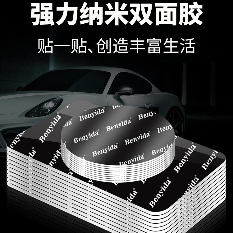 超強力両面接着剤高粘度自動車用接着剤パッチ固定無痕ナノ両面接着剤透明接着壁|undefined