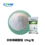AR级一水硫酸锰分析纯 电池级硫酸锰 硫酸锰99% 免费提供样品