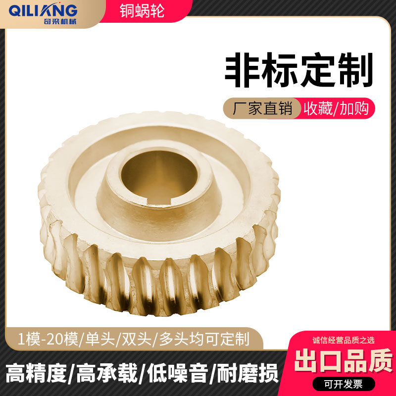 铜蜗轮加工金属涡轮加工减速机蜗轮蜗轮蜗杆铜涡轮1模-12模尼龙
