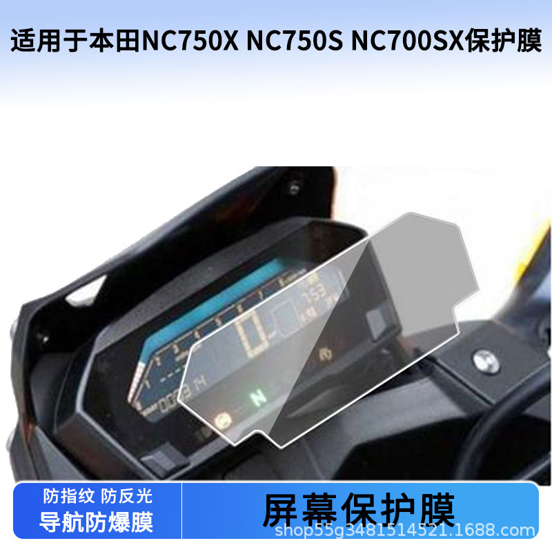 Suitable for Honda Nc750X Nc750S Nc700Sx Instrument Film Explosion-Proof Electric Vehicle Film Hd Wholesale