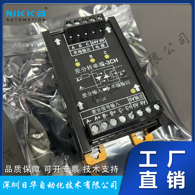 差分转单端模块 转换模块 5V转24V  库存现货 NK-TTL-3CH-5-24