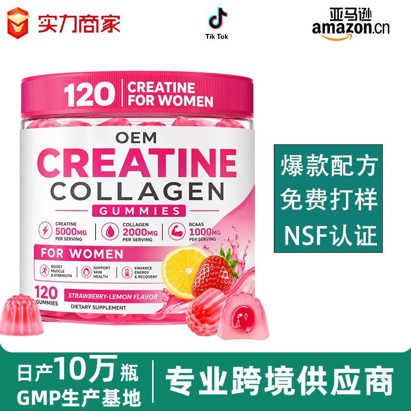 Customized free sampling of cross-border women's creatine collagen gummies Creatine for Women supplement