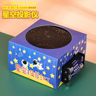 星空投影灯科技小制作星座模型知识儿童手工科学实验教具创客材料