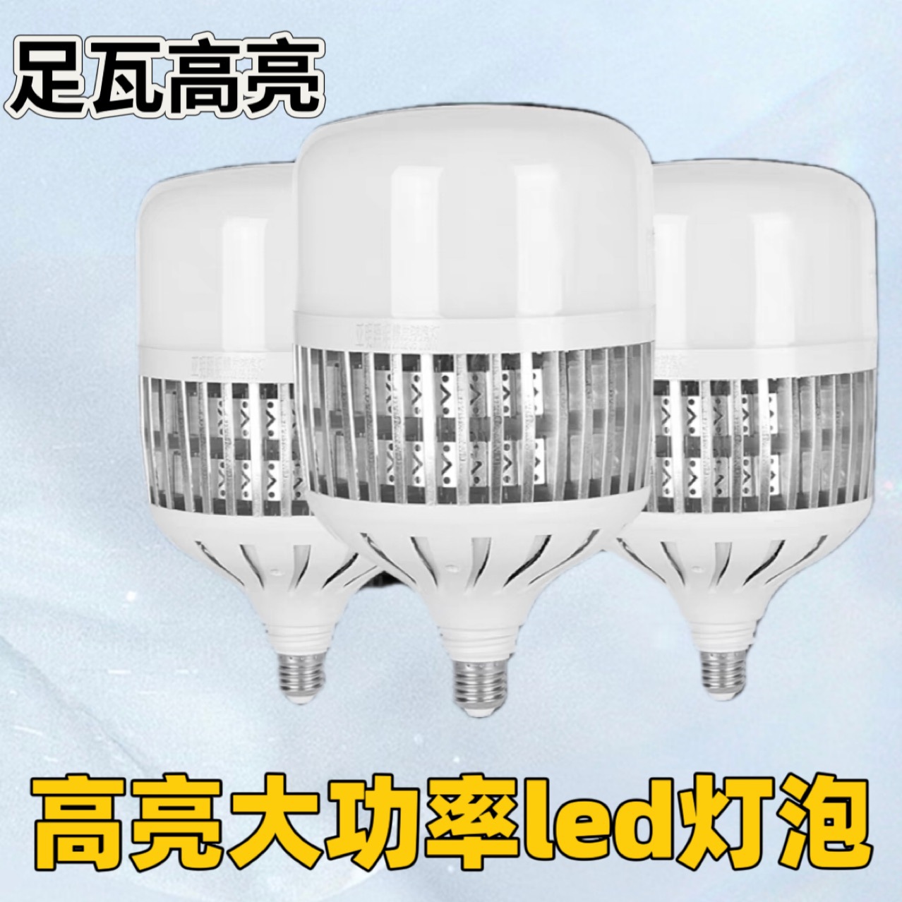 灯泡led节能大功率鳍片灯高亮工厂车间仓库e27螺口强光家用照明灯