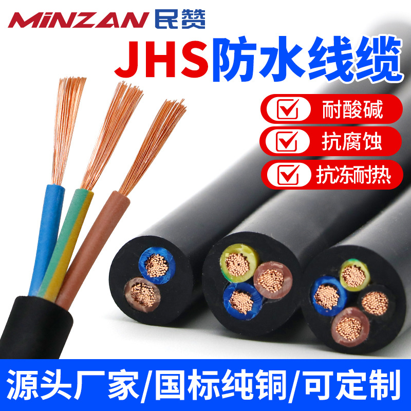 JHS防水电缆线2/3/4芯1/1.5/2.5平方国标纯铜潜水泵用橡胶护套线
