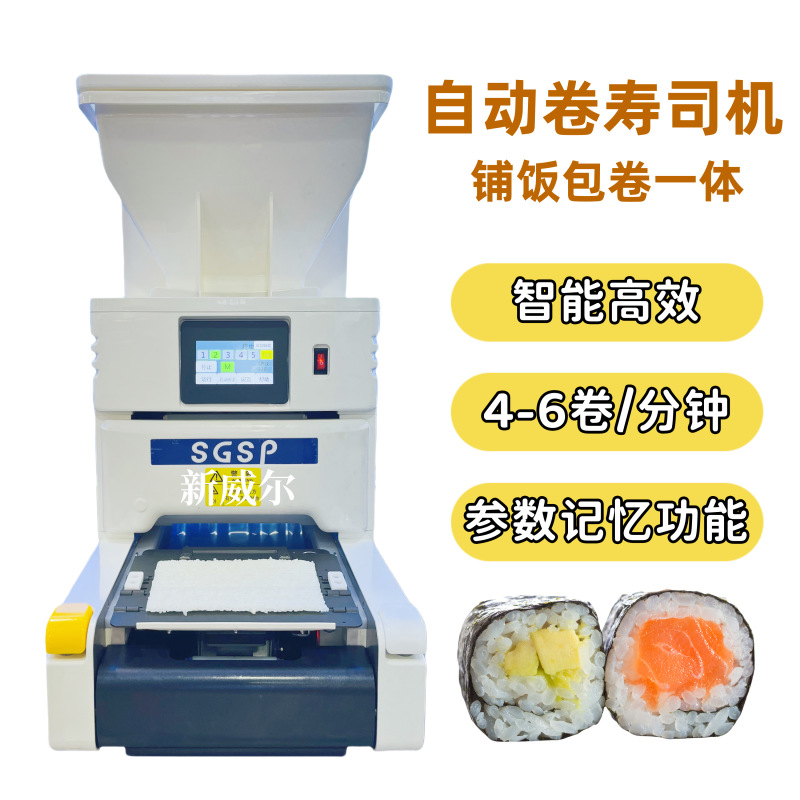 全自动卷寿司机自动铺饭机紫菜包饭机器紫菜卷机寿司包卷机饭团机