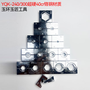 Xd Yuhuan Yqk240/300 Electrician Hydraulic Pliers Tooth Head Super Hard Mold High Strength Module Wire Crimping Pliers Abrasive Tool