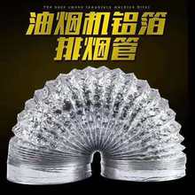 厨房铝箔排烟管双层加厚锡纸铝箔软管油烟机通风排风换气管排烟管