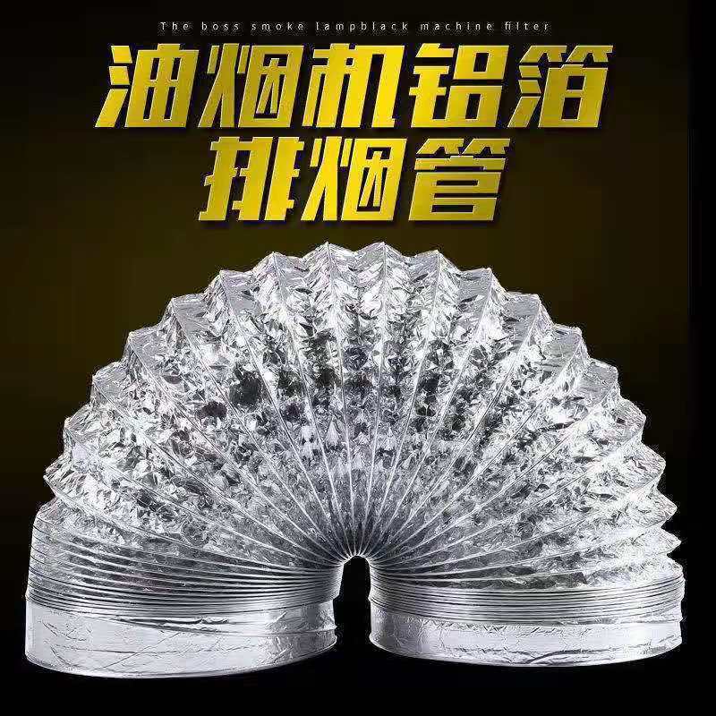 厨房铝箔排烟管双层加厚锡纸铝箔软管油烟机通风排风换气管排烟管