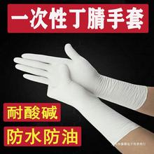 一次性手套 丁腈加长12寸A级无粉丁晴橡胶手套防水防油耐酸碱卫生