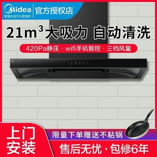 Midea Range Hood Household Automatic Cleaning 21 Cubic Large Suction European Kitchen Top Suction Range Hood New Model