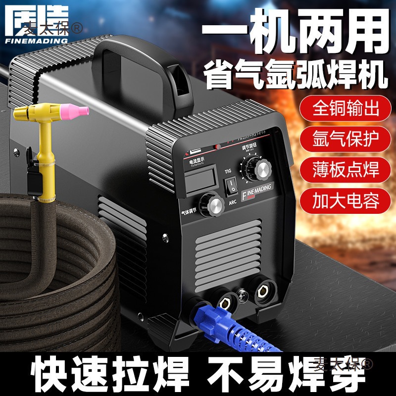 质造氩弧焊机家用不锈钢焊机小型220v省气纯铜工业两用电焊麦太保