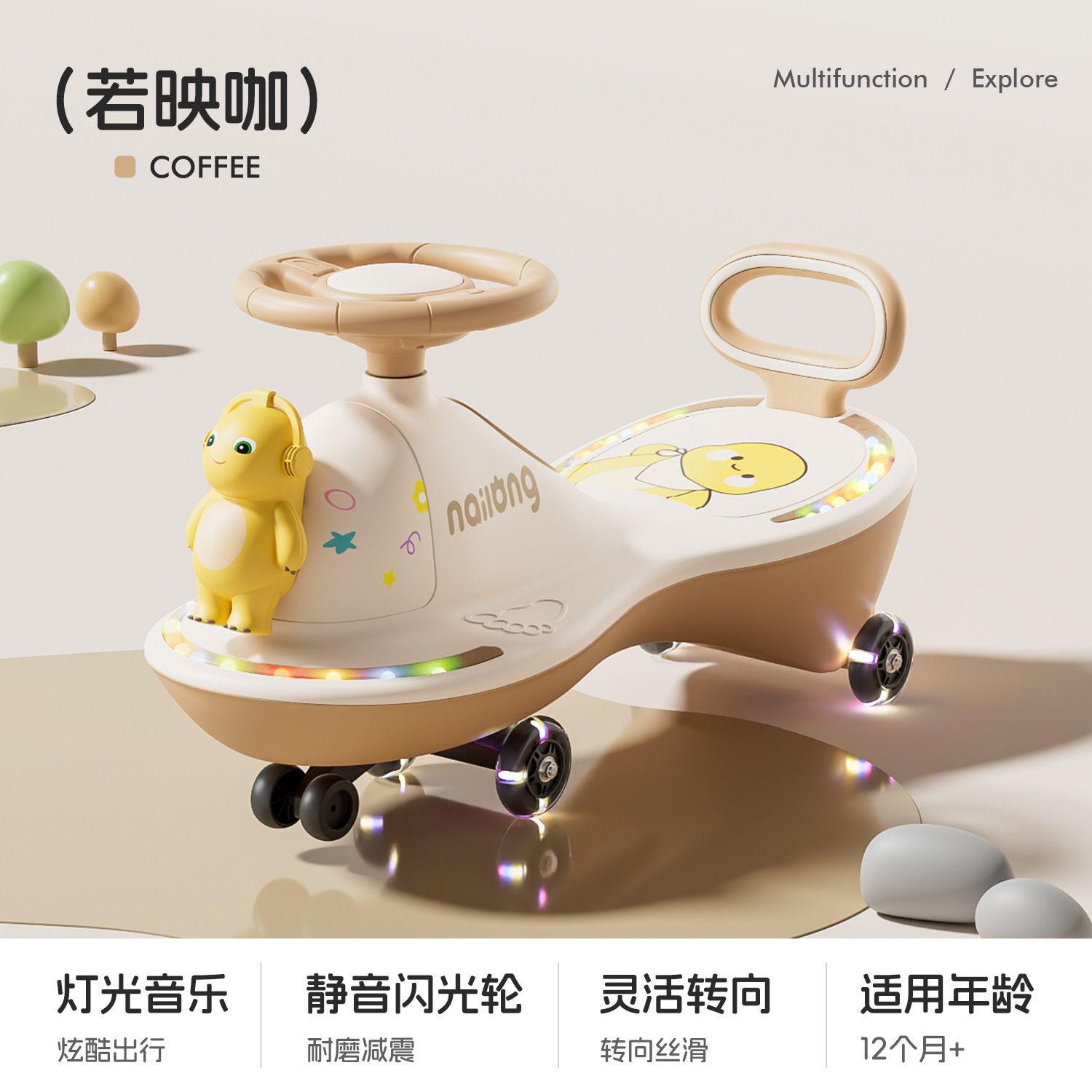 咖色+音乐灯光+静音闪光轮