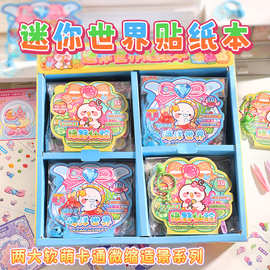 新品迷你世界贴纸本卡通微缩造景贴纸可爱装饰挂件儿童手工安静书