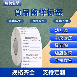 Food Sample Label Card School Kindergarten Canteen Food Sample Production Date Adhesive Sample Cardboard