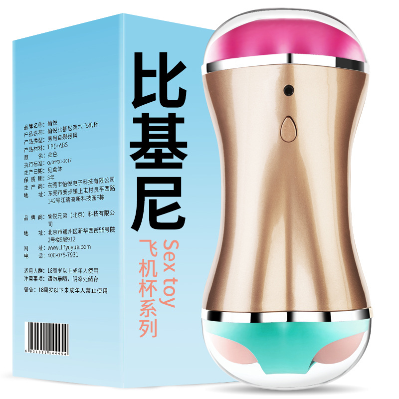 男用飛機杯自慰器陰經鍛煉器雙穴電動自慰器情趣性工具用品