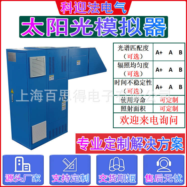光伏太阳板多晶硅光斑 IV测试系统A+太阳光太阳能模拟器