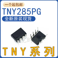 全新进口原装 TNY285PG TNY285P 封装DIP-7 7脚 电源管理芯片IC