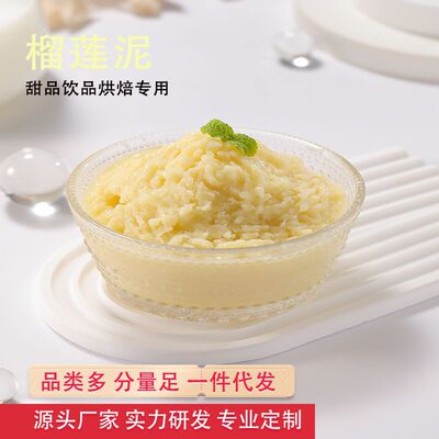 Zishan Fresh Durian Mud Mud замороженное без семян -соус мясо начинки для пиццы выпечка коммерческая оптом
