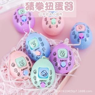 Fair Duel Machine Stone Scissors Guessing Gashapon Ball Cartoon Keychain Kidsren's Creative Reward Small Gift