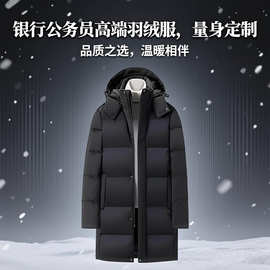 定制羽绒服90白鸭绒中长款防水防寒银行保险刺绣logo棉外套厂家弯