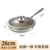 [Thickened three-layer steel] 26cm titanium frying pan (with titanium, non-convex, non-stick, no rivets)