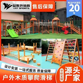 组合滑梯;健身路径;攀登架