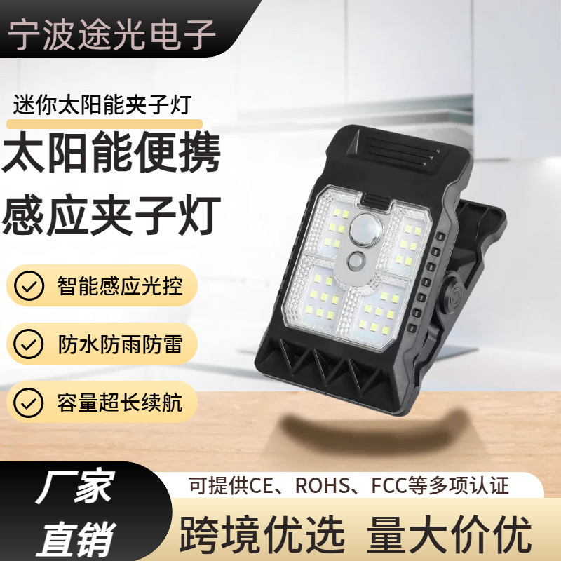 跨境畅销新款太阳能夹子灯庭院灯室外灯家用阳台人体感应照明壁灯|undefined