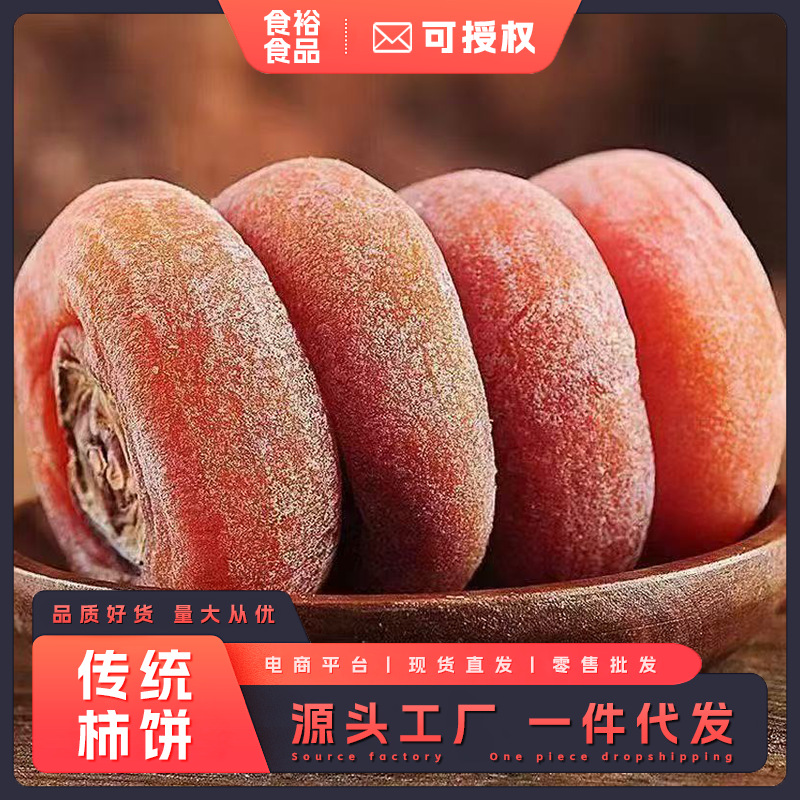 柿饼吊饼圆饼霜降火晶柿子广西独立包装软自然晾晒糯香甜开袋即食